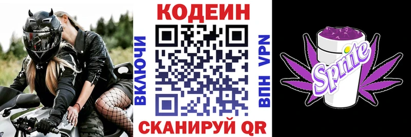 наркотики  Сосновка  Кодеиновый сироп Lean напиток Lean (лин) 